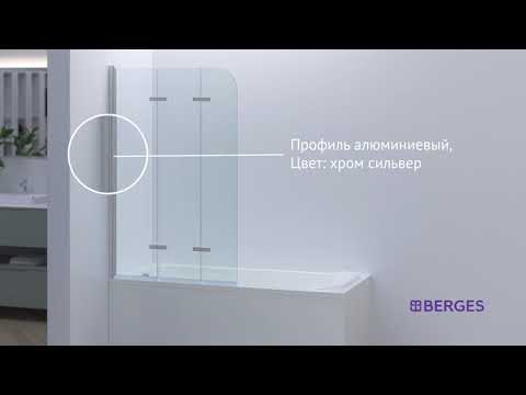 Обзор шторки для ванны Berges Wasserhaus City 2.0 80 см 062012
