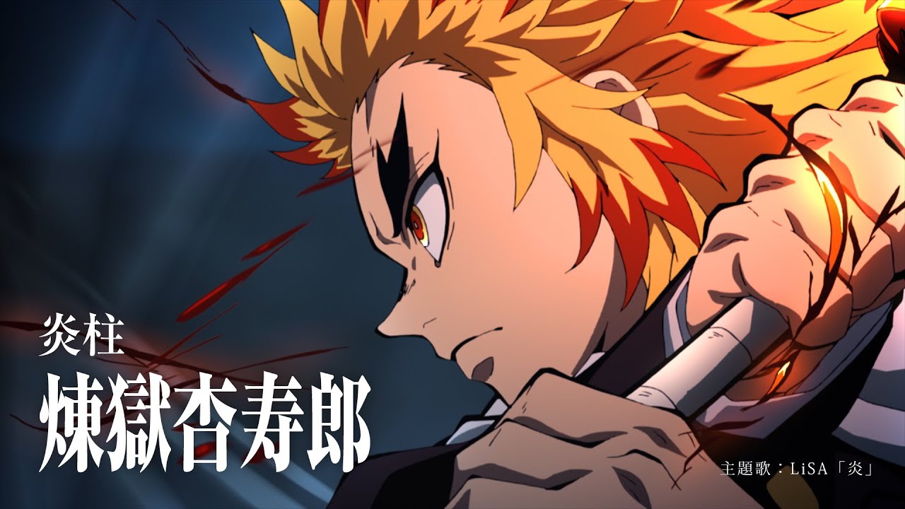 劇場版「鬼滅の刃」無限列車編 キャラクター別ファイナルCM（煉󠄁獄）