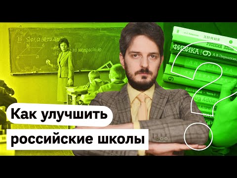 Российское школьное образование: что с ним делать @Max_Katz