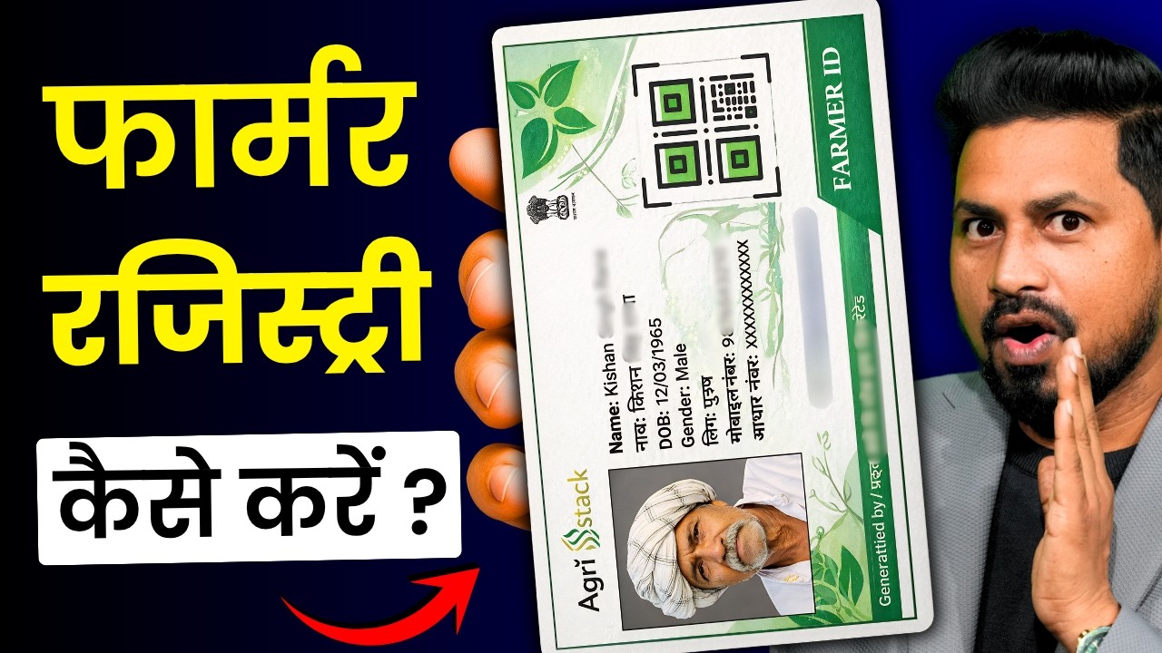 Farmer ID Card Kaise Banaye | Farmer Registry Online Apply 2026 | Farmer ID Registration Process