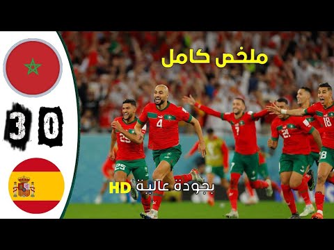 MARRUECOS VS ESPAÑA RESUMEN COMPLETO HD