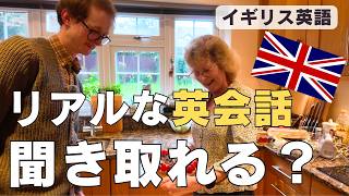 教科書外のイギリス英語｜おばさんのキッチンで学ぶリアルの英会話