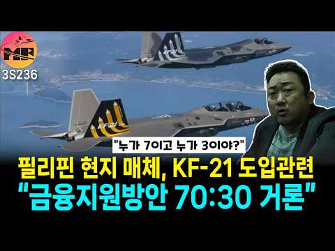 필리핀, KF-21 지원 관련 내용 정리