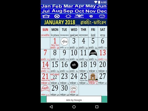 Manipuri Calendar 2019 Video