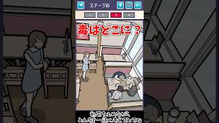 食べ物からも飲み物からも毒は検出されてない【イラスト探偵 Stage65 QUEST3】#謎解き #推理ゲーム #ゲーム実況