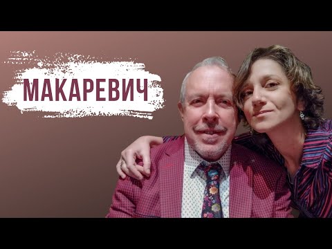 АНДРЕЙ МАКАРЕВИЧ: Кошерное вино, хупа и жена-израильтянка