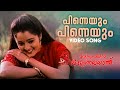 Pinneyum Pinenyum Video Song Krishnagudiyil Oru Pranayakaalathu KS Chithra Gireesh Puthenchery