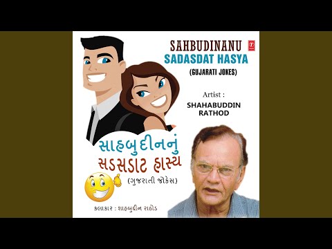 Sahbudin Rathodni Saral Marmik Shailima Khalkhadat Hasyani Heli