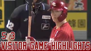 【2026/5/3】vs.福岡ソフトバンク 9回戦 ハイライト