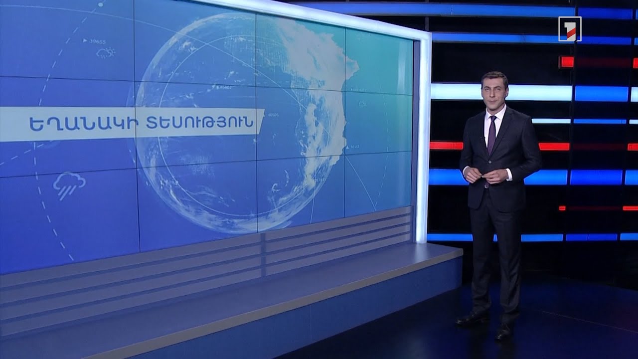 Մայիսի 14-ի եղանակային կանխատեսումները