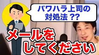 【パワハラ】ミスにうるさい上司への対処法??