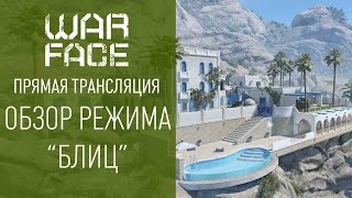 Стрим с разработчиками: новый PVP-режим