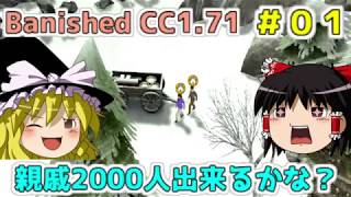 【Banished】親戚2000人出来るかな？＃０１【ゆっくり実況】