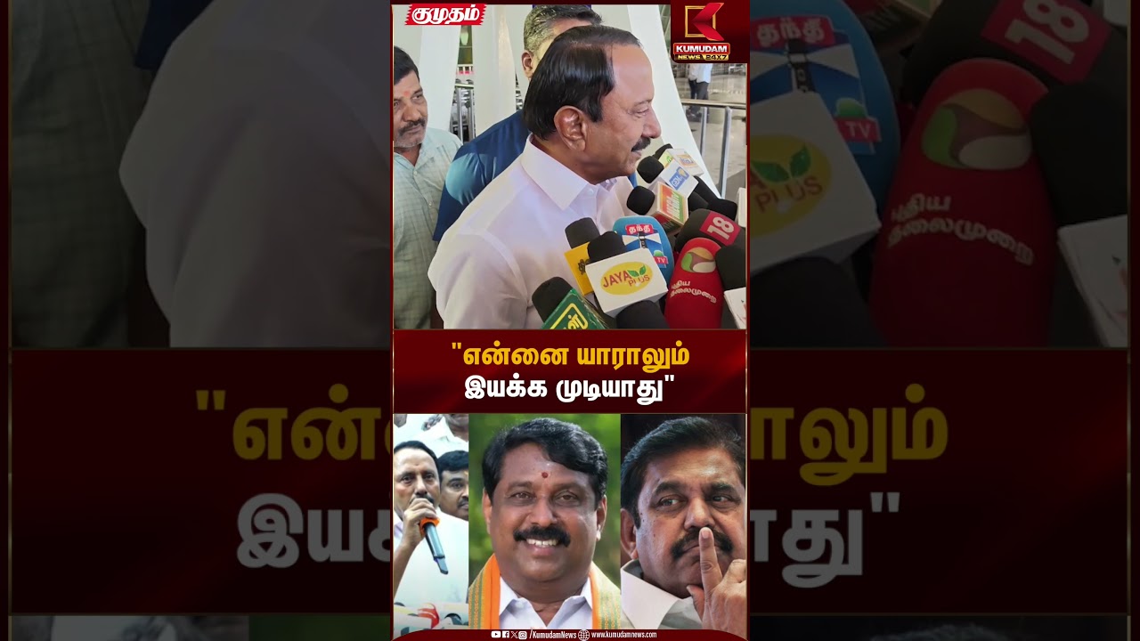 Sengottaiyan Pressmeet |