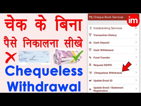 bina cheque ke paise kaise nikale🔥 - cash withdraw without cheque | Chequeless Withdrawal ICICI Bank