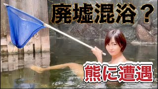 【混浴】【温泉女子】廃墟寸前？王将なのに温泉？不安だらけのまま潜入【タオルなし】