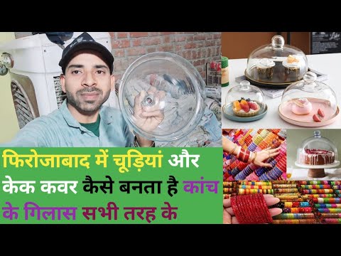 Firozabad Mein Chudiya और केक 🧁कवर कैसे बनता है Cake 🎂Cover Glass 🍷🍚 कांच के गिलास 🍹🥃