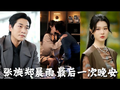 The Last Goodnight, Let Me Be Your Only One [EngSub]