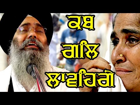 KAB GAL LAVENGE II BHAI MANPREET SINGH JI KANPURI II NEW SHABAD