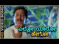 Ello Yaaro Hego HD Video Song Jeevanadi Dr Vishnuvardhan Kushboo Sonu Nigam