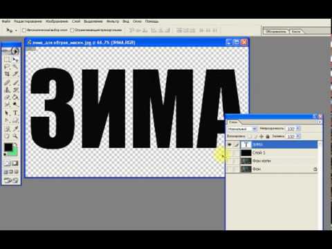 обтравочная маска в Photoshop