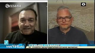 Η ώρα της Μαγνησίας 2 11 2021