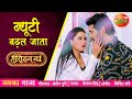 New Bhojpuri VIDEO SONG ब्यूटी बढ़ल जाता Yash Kumarr Heroin No1 Superhit