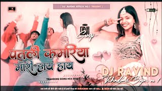 Download lagu Patali Kamariya Mori Hay Hay || Dj Malaai Music Jhan Jhan Bass Hard Toing Bass Dholaki Mix mp3 Download lagu Patali Kamariya Mori Hay Hay || Dj Malaai Music Jhan Jhan Bass Hard Toing Bass Dholaki Mix mp3