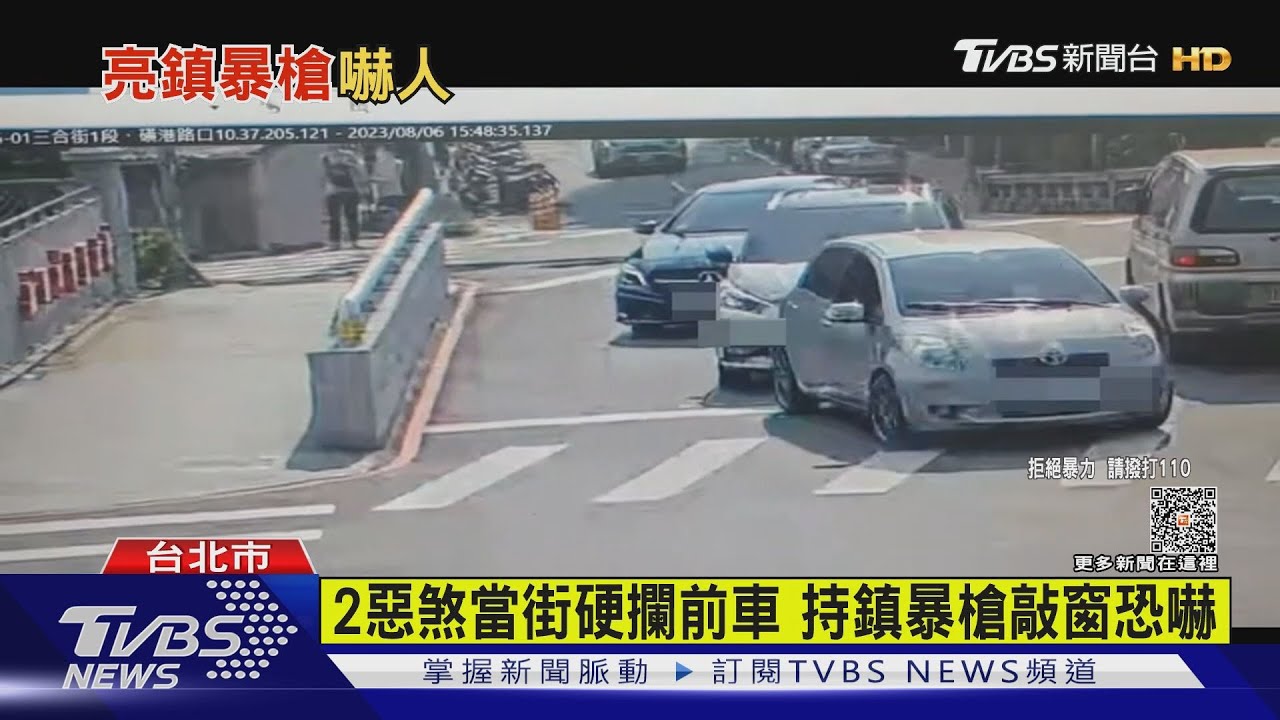 2惡煞當街硬攔前車 持鎮暴槍敲窗恐嚇