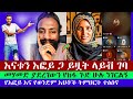 እፎይ ክርስትናን እና እስልምናን እያነፃፀረ አስተማራት ክር�