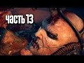 Прохождение Mad Max (Безумный Макс) [60FPS] — Часть 13: Босс ...