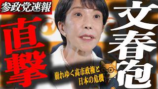 ※緊急速報【神谷宗幣】崩れゆく高市政権と日本の危機…中国が与那国島を「我が領土」と主張！知らないと危ない日本の今