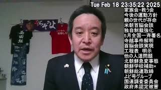 北朝鮮拉致問題　家族会・救う会の運動方針を読みます