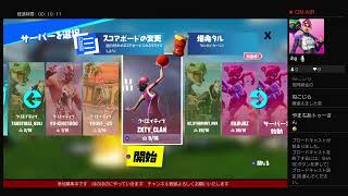 ［参加型］fortnite　　リブートバン神アップデート！