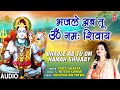 Bhajle Ab Tu Om Namah Shivaay I Shiv Bhajan I TRIPTI SHAKYA I Full Audio Song