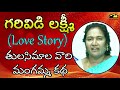 Maala Vaari Mangamma Garividi Lakshmi Music House 27