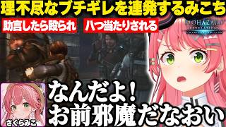 パーカーに理不尽なブチギレを連発するみこちｗ【ホロライブ/さくらみこ/バイオハザード リベレーションズ/切り抜き】