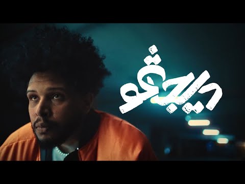 Soulja - Deja Vu (Official Music Video) | سولجا - ديجافو