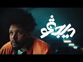 Soulja Deja Vu Official Music Video سولجا ديجافو