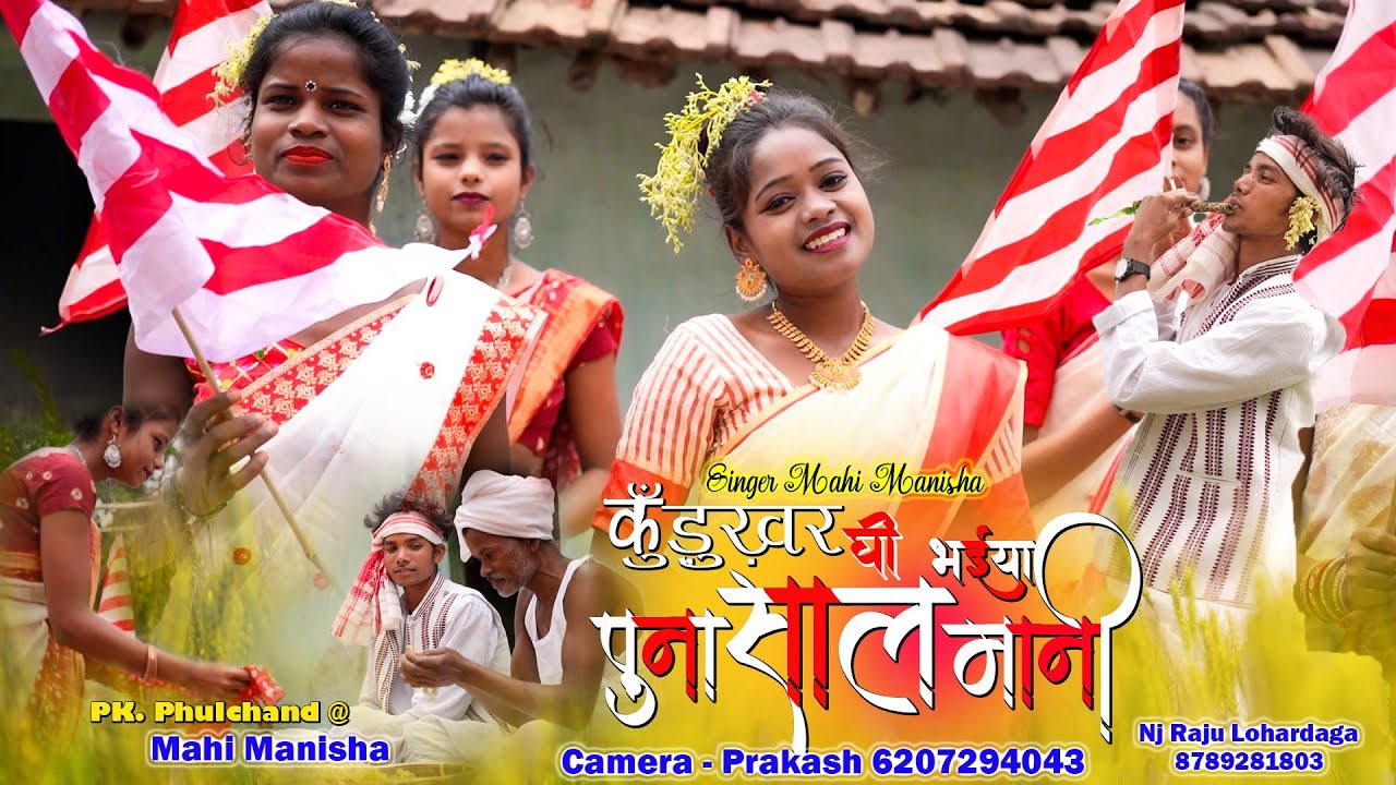 कुड़खर घी भईया पूना साल मानी// खाद्दी डंडी// new sarhul song // singer mahi manisha. #mahistar.