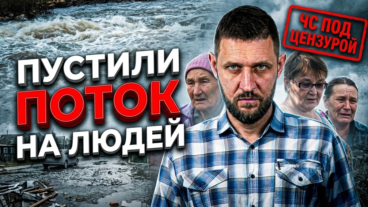 ЧС под цензурой: утопили людей и дома | Прекрасная Россия