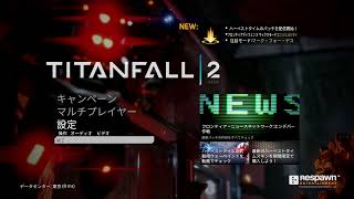 るなるん、パイロットの旅　【TITAN FALL2】