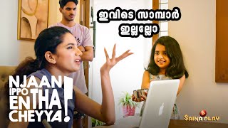 ഇവിടെ സാമ്പാർ ഇല്ലല്ലോ | Deepa Thomas | Njaan Ippo Entha Cheyya | Saina Play video
