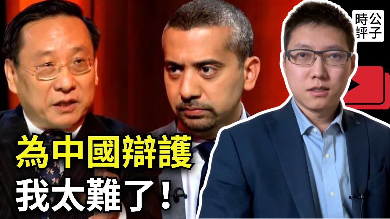 英國名嘴現場拷問中國大外宣學者，智商碾壓瘋狂打臉！習近平不是獨裁者？中國有言論自由？從台灣到新疆，全程敏感話題，精彩辯論，火藥味十足，中文字幕版全網首發！