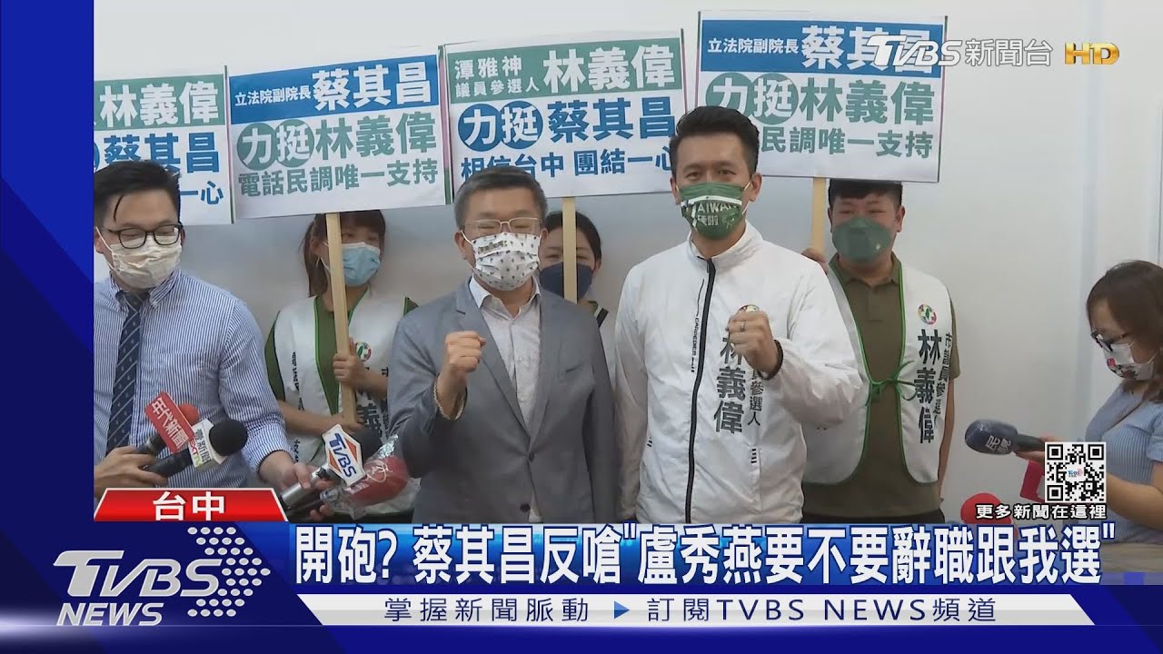 開砲?蔡其昌反嗆「盧秀燕要不要辭職跟我選」