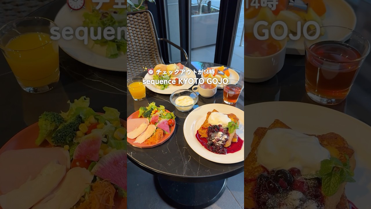 【京都コスパ最強ホテル】チェックアウト14時＆無料スパ付き！絶品朝食も最高すぎた #shorts