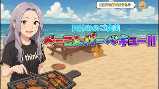 集まれ！べーこんバーベキュー2026 SUMMER🍖