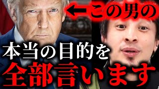 ※彼の本当の狙いはココです※トランプ関税で暴落する株価…世界経済を混乱させるアメリカの真意はコレです。全部言うわ【ひろゆき】【切り抜き/論破/石破茂 自民党 円安 】