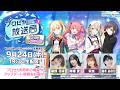 プロジェクトセカイ プロセカ放送局 6周年スペシャル