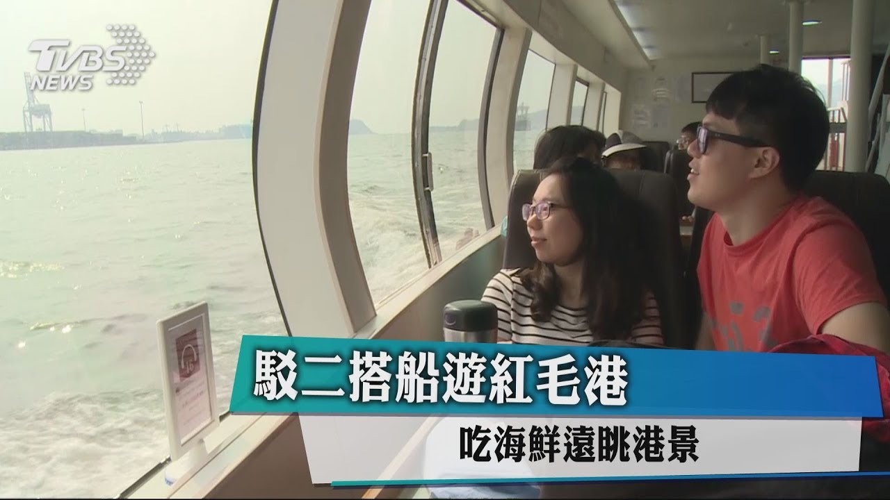 駁二搭船遊紅毛港 吃海鮮遠眺港景